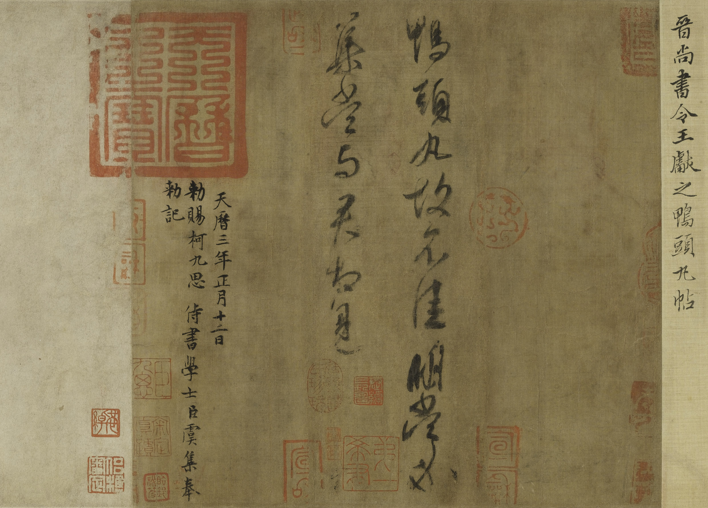 王献之《鸭头丸帖》