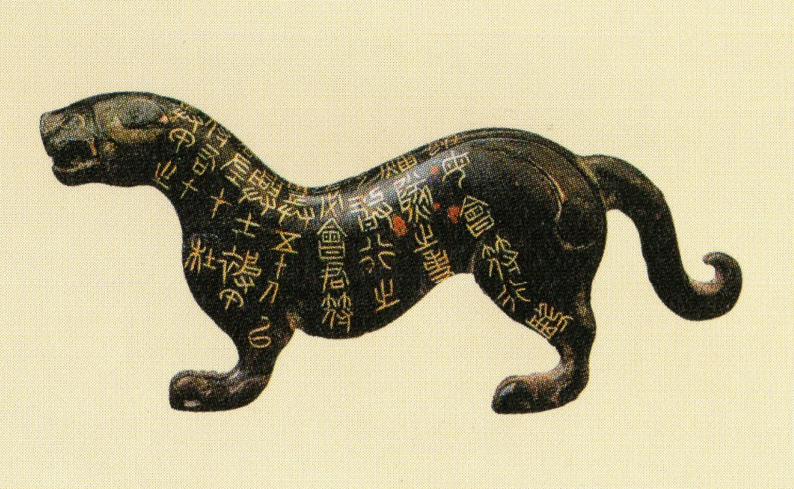 错金杜虎符